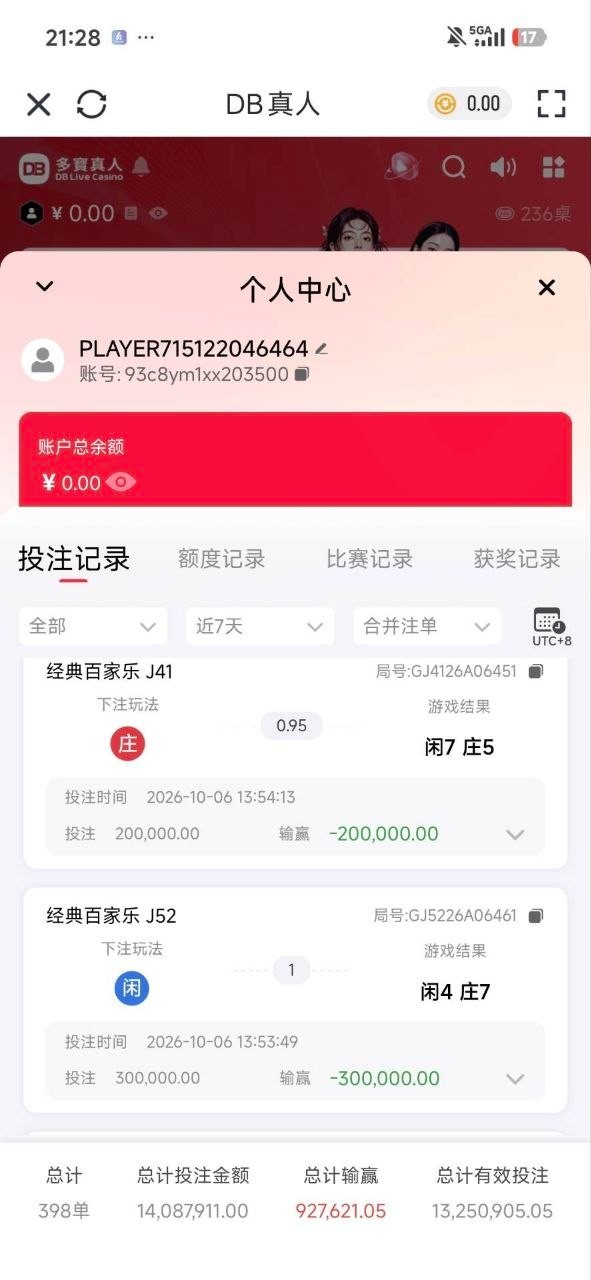 【曝光华体会：提现7万不到账，盈利后反被一次性划扣107万！请正面回应】